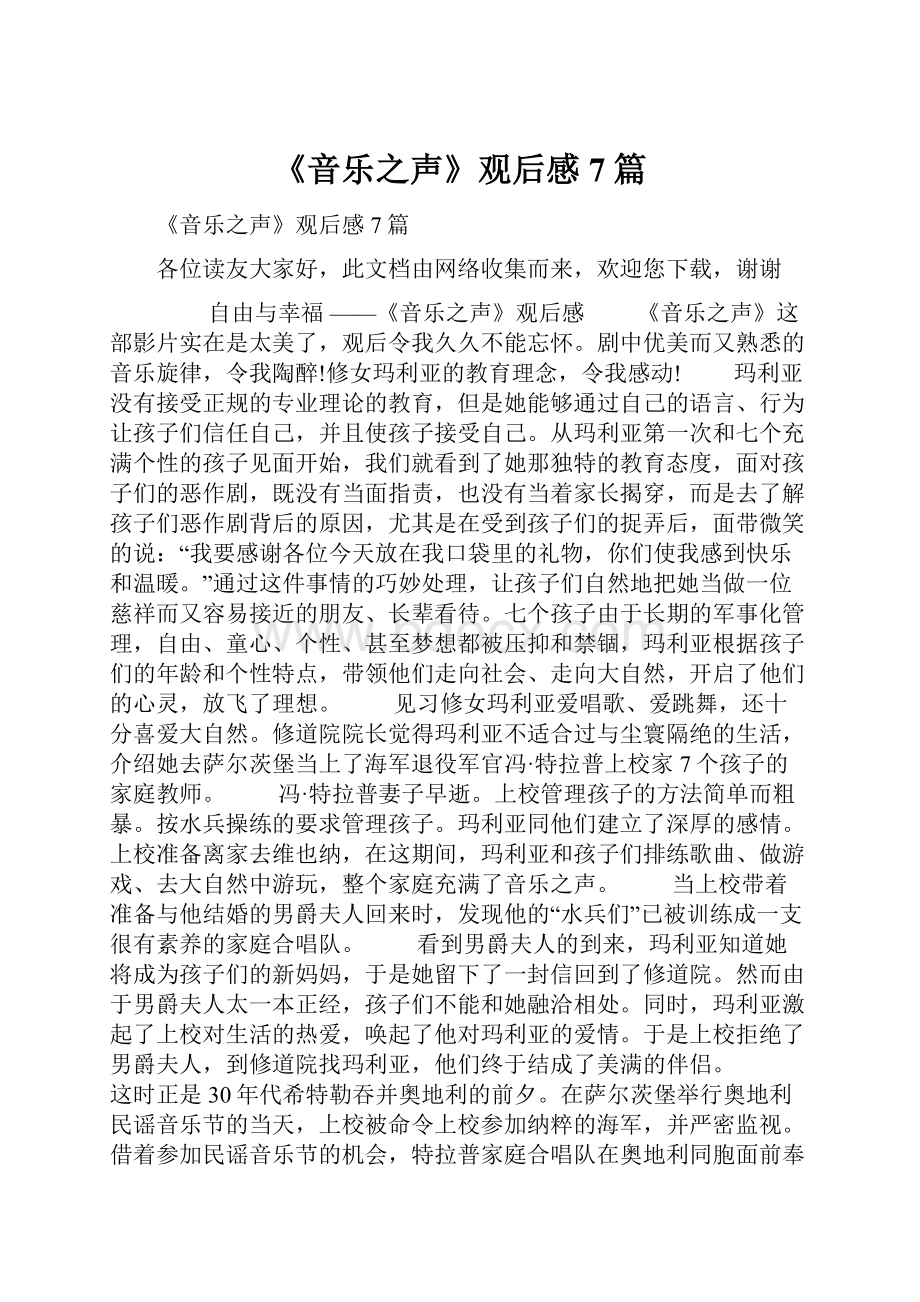 《音乐之声》观后感7篇.docx