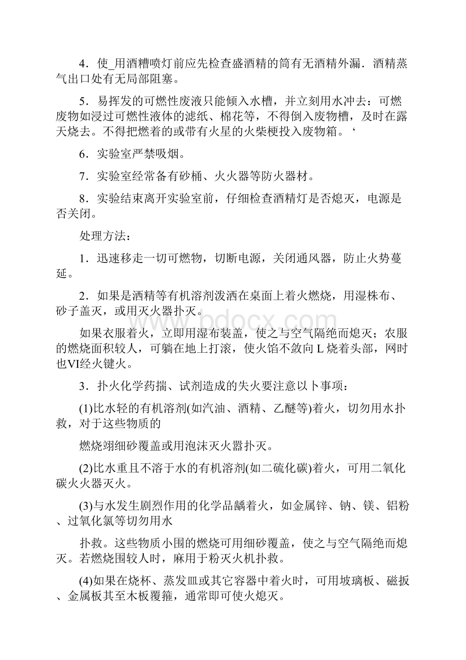 学校防危险化学品泄漏污染事故预案.docx_第2页