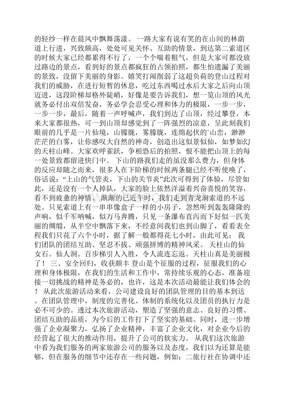 员工活动总结通用.docx_第3页