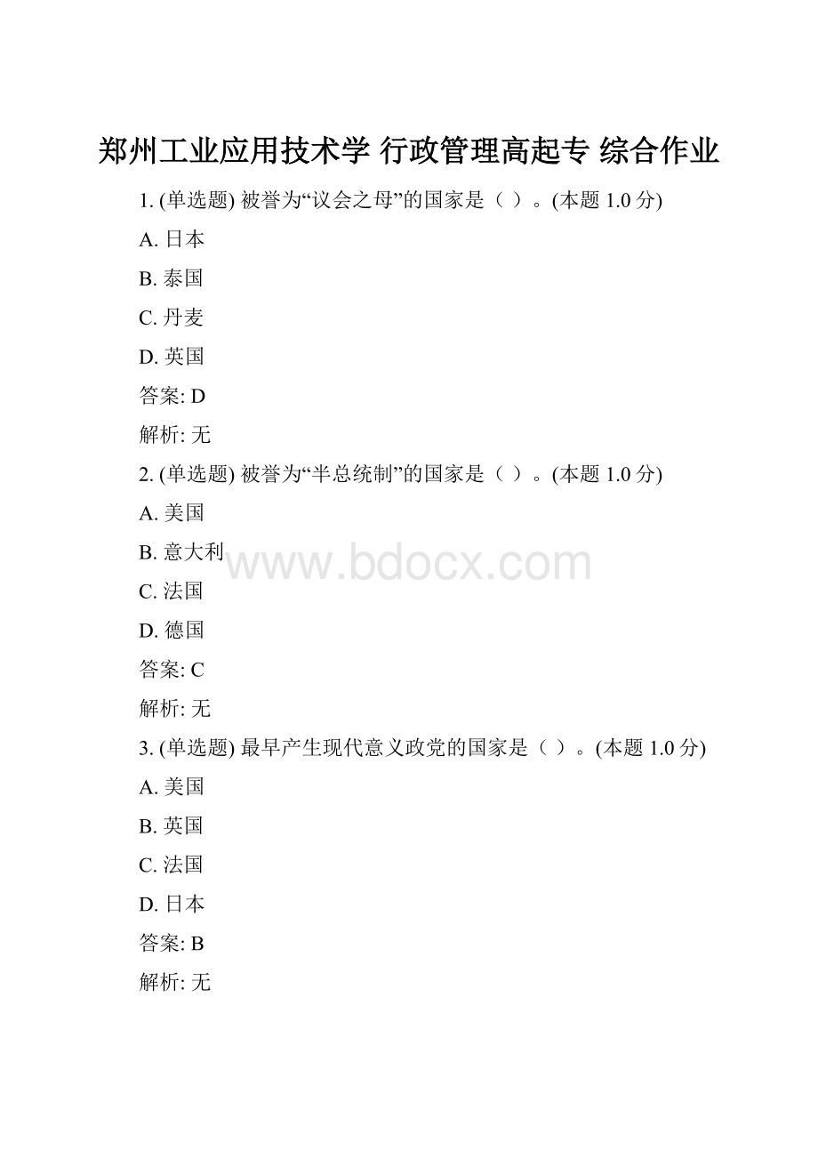 郑州工业应用技术学 行政管理高起专 综合作业.docx_第1页