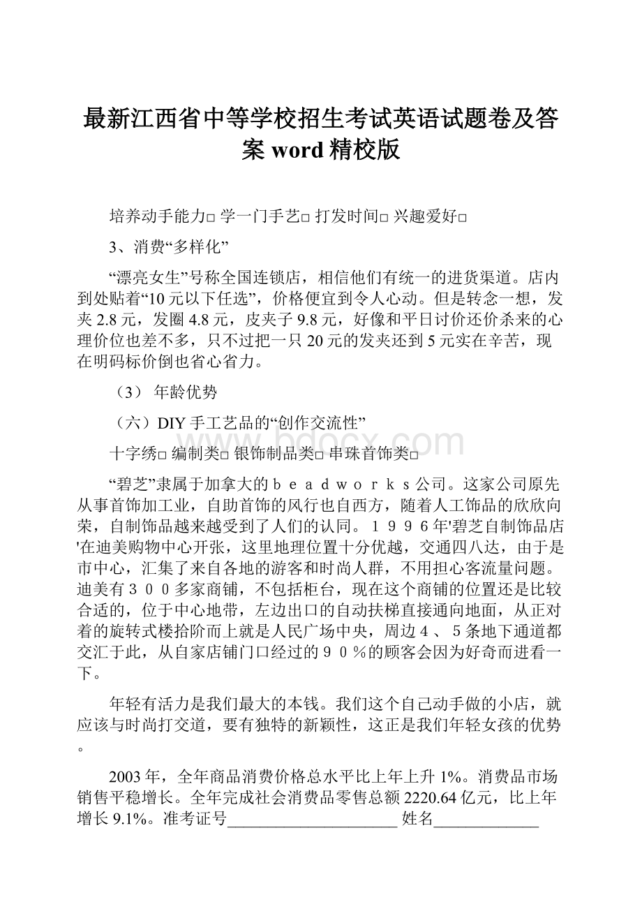 最新江西省中等学校招生考试英语试题卷及答案word精校版.docx_第1页