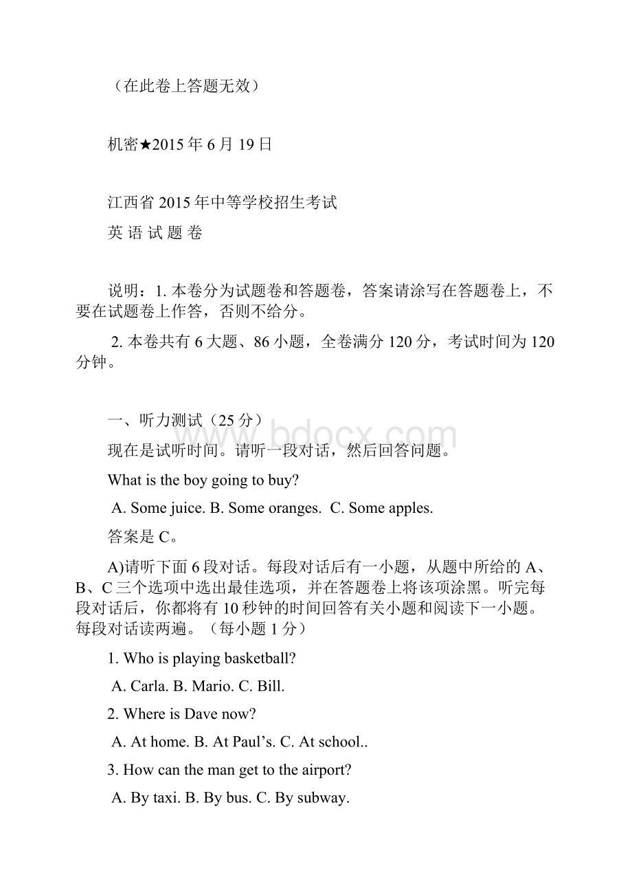 最新江西省中等学校招生考试英语试题卷及答案word精校版.docx_第2页