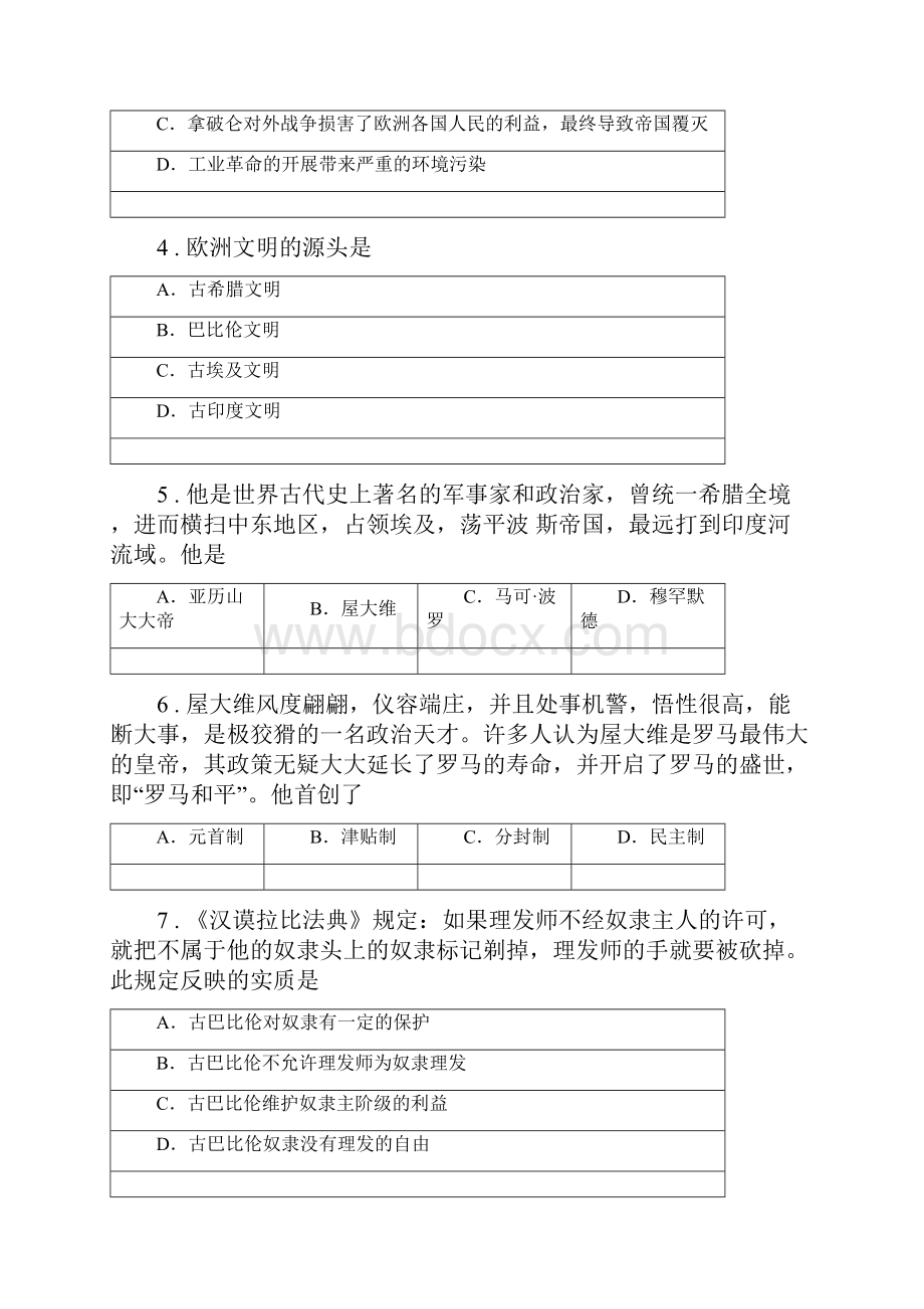 人教版春秋版九年级上学期月考历史试题D卷.docx_第2页