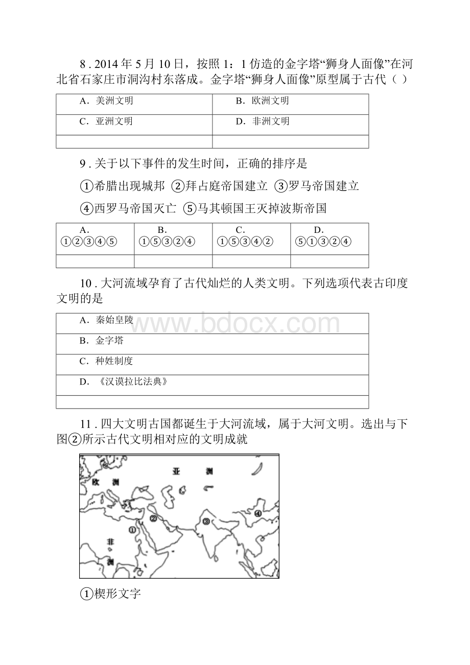 人教版春秋版九年级上学期月考历史试题D卷.docx_第3页