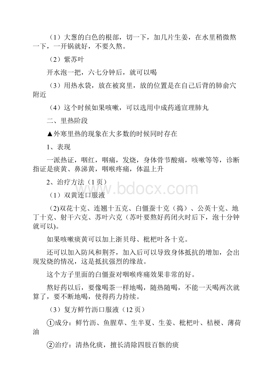 罗大伦博士关于治疗感冒咳嗽的方法.docx_第2页