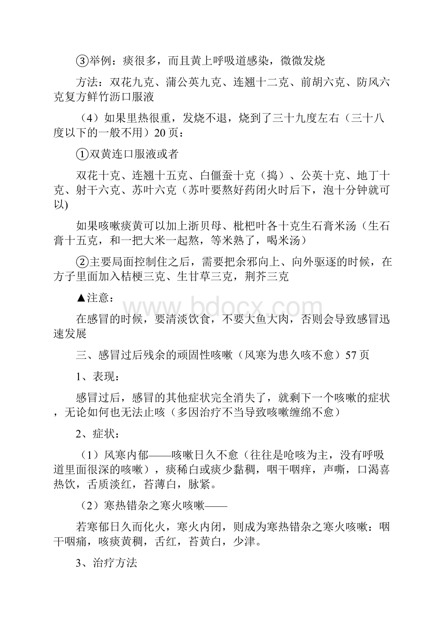 罗大伦博士关于治疗感冒咳嗽的方法.docx_第3页