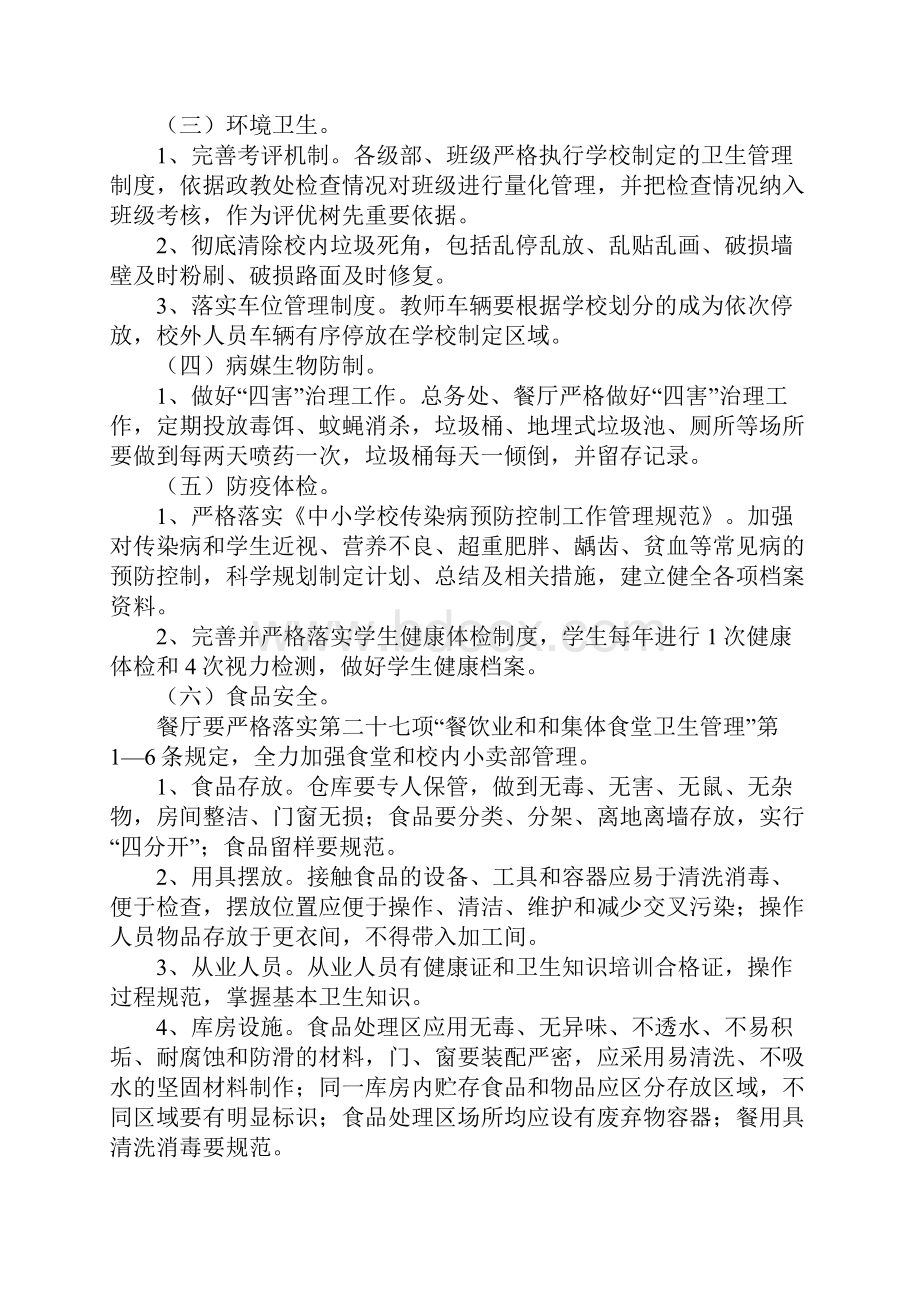 爱国卫生工作计划最新版.docx_第3页