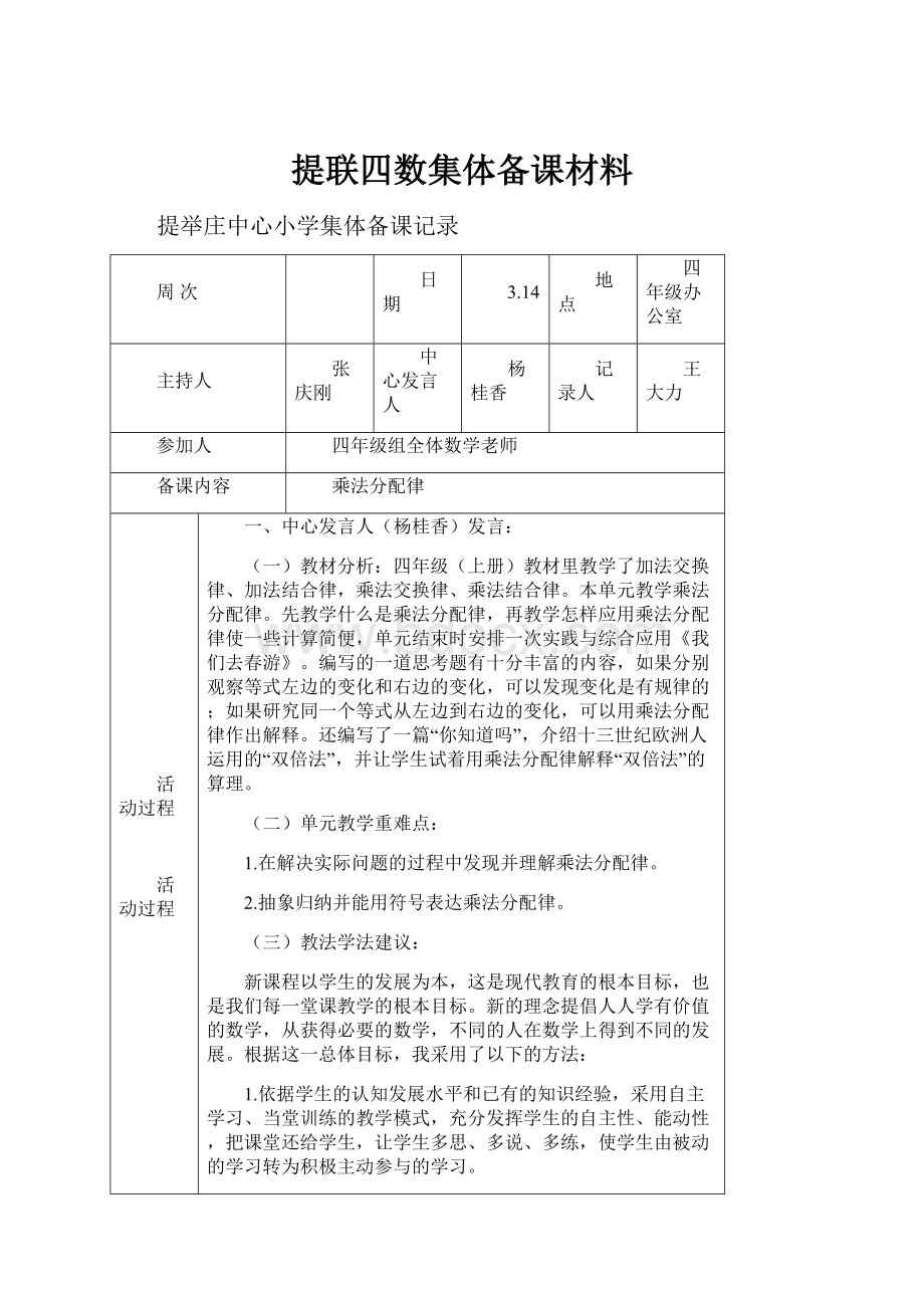 提联四数集体备课材料.docx