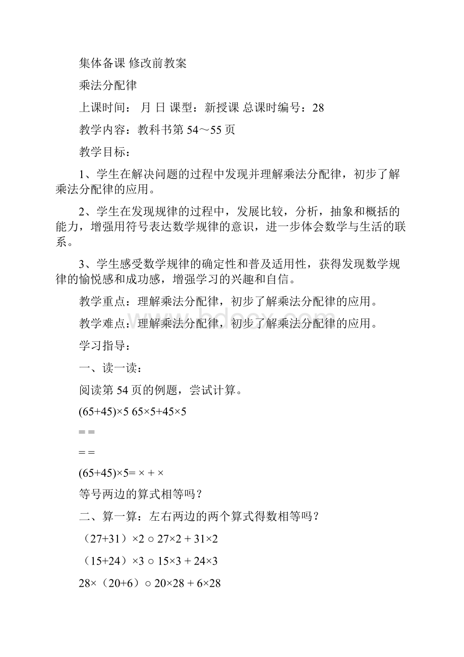 提联四数集体备课材料.docx_第3页