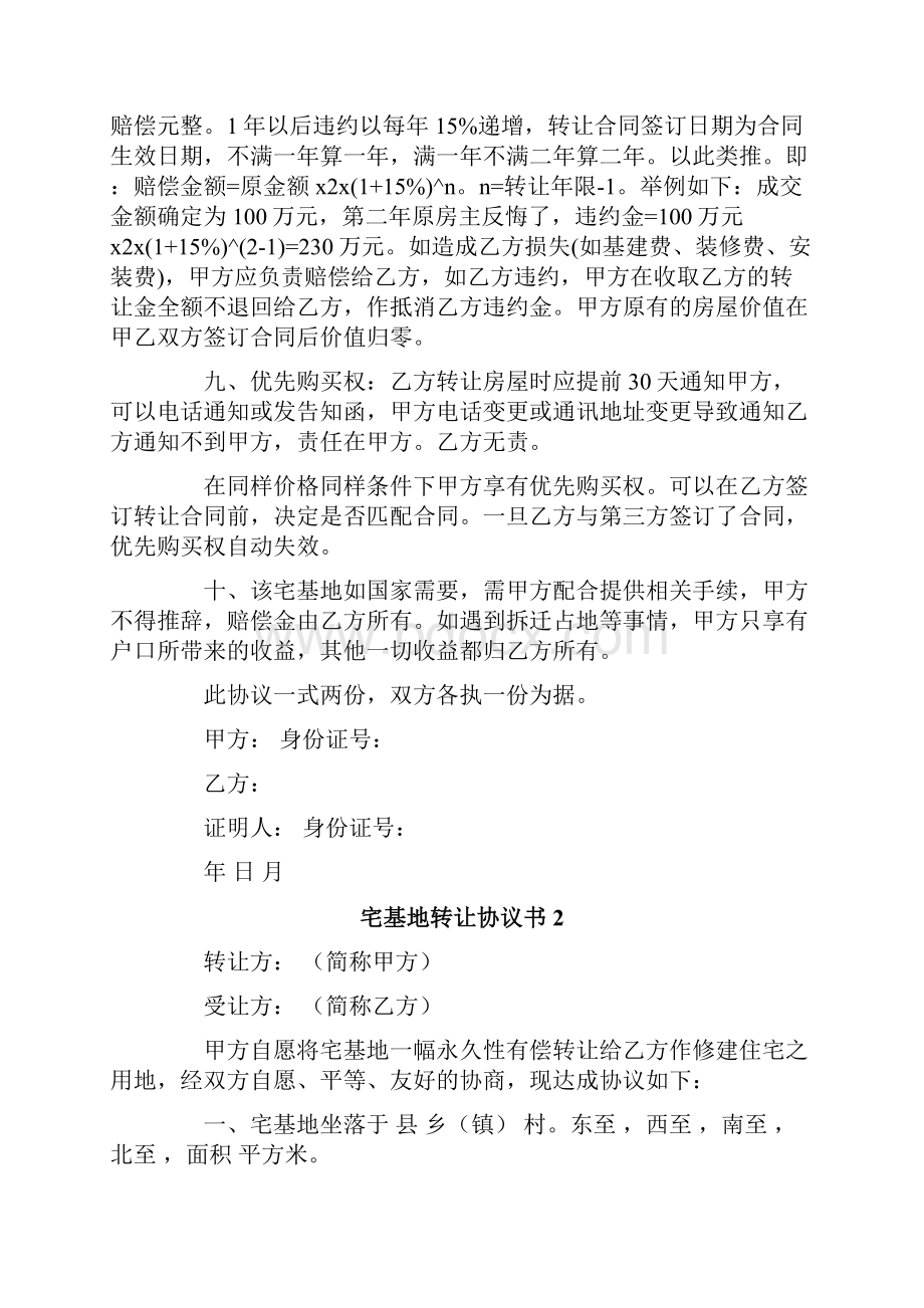 宅基地转让协议书通用5篇.docx_第2页