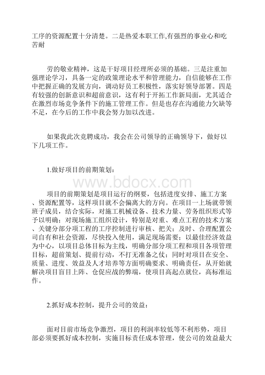 项目经理竞聘材料.docx_第2页