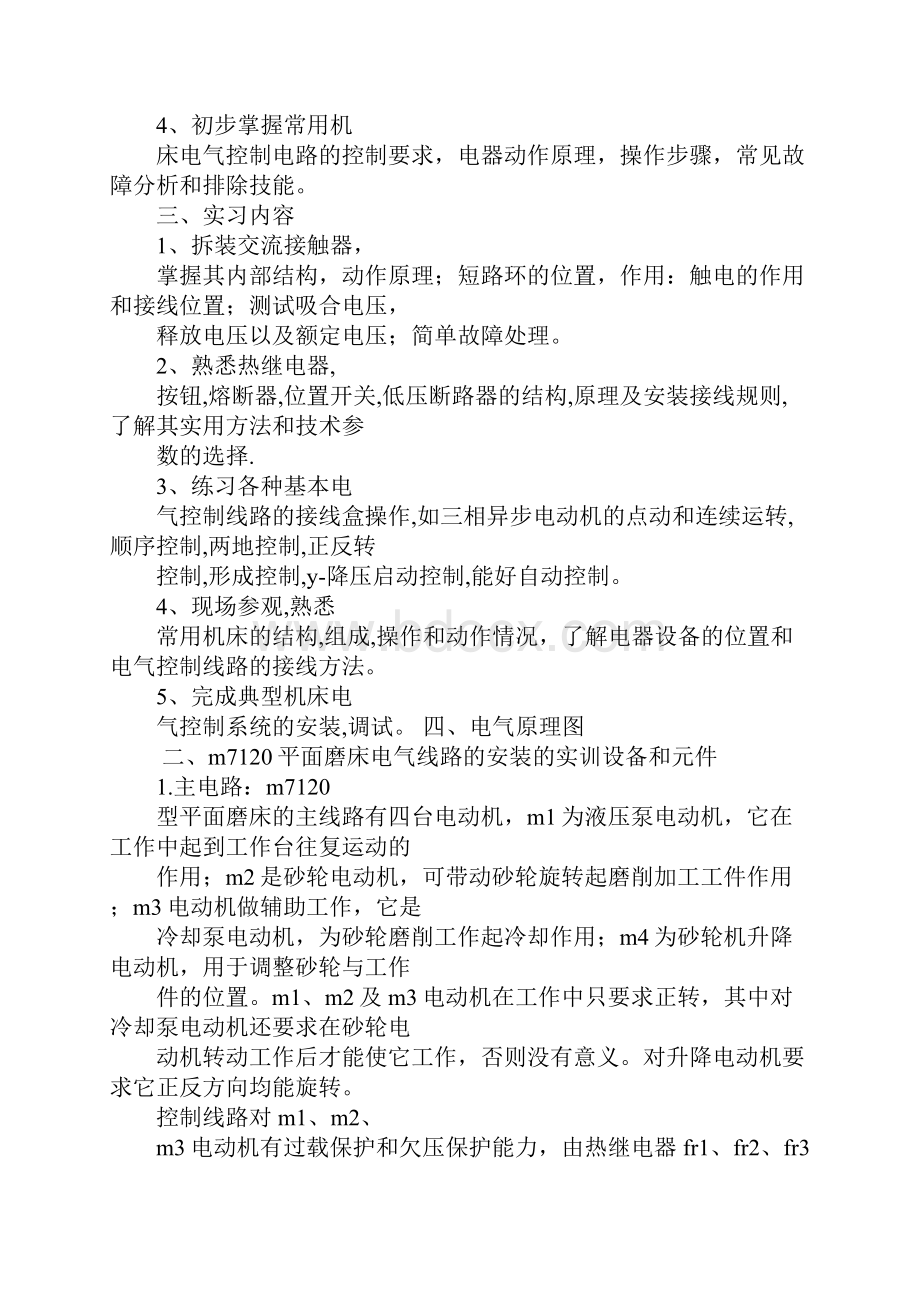 磨床组长年终工作总结与计划.docx_第2页