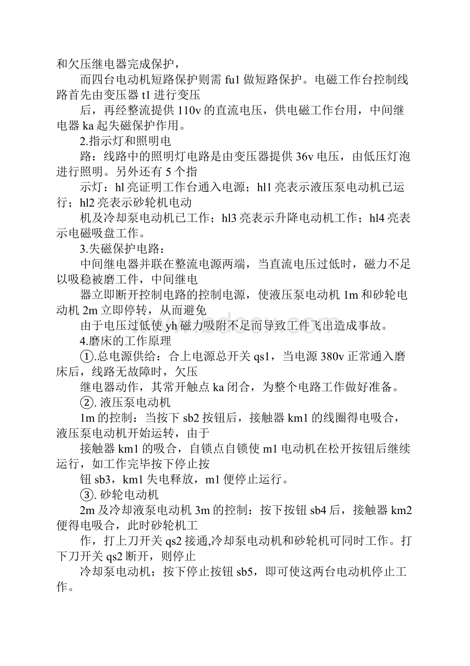 磨床组长年终工作总结与计划.docx_第3页