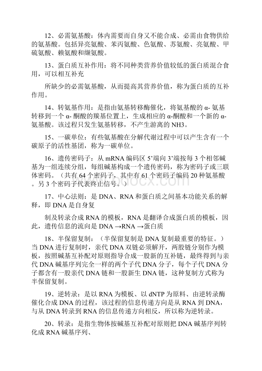 生化复习提纲汇总.docx_第2页