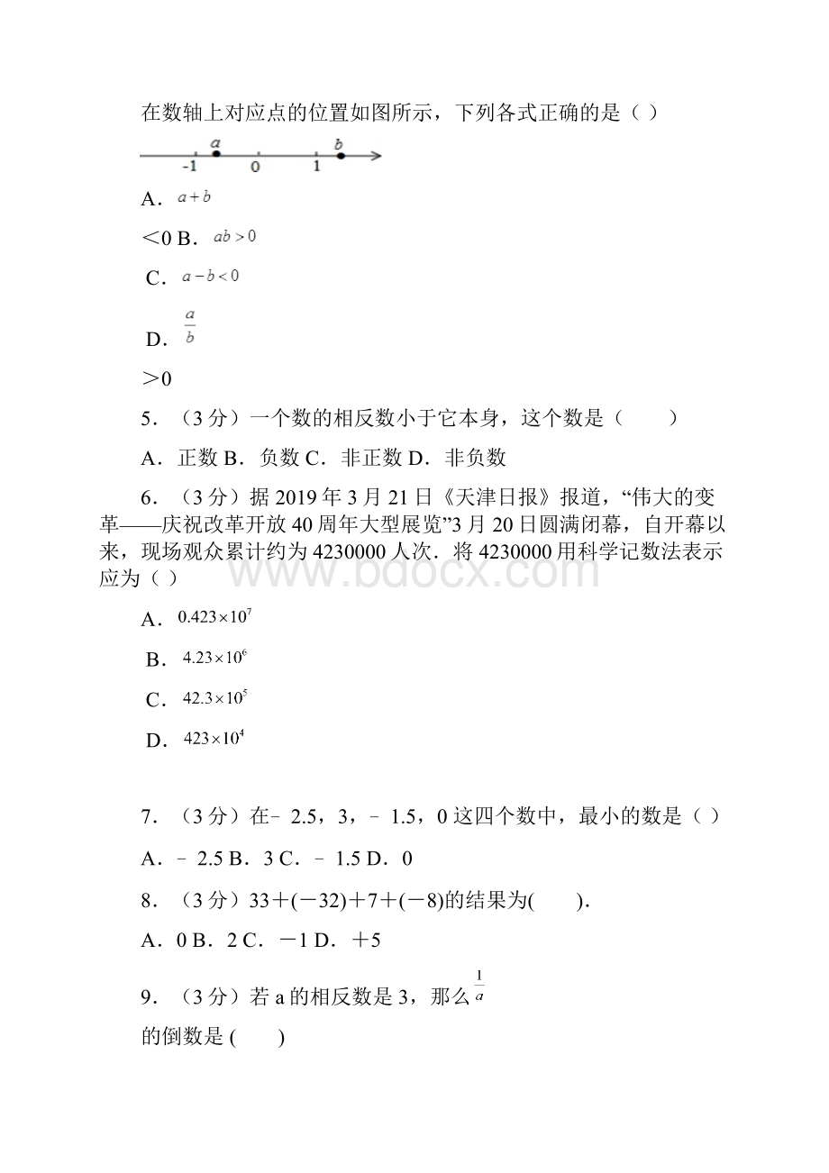 京改版学年度第一学期期中考试七年级数学.docx_第2页