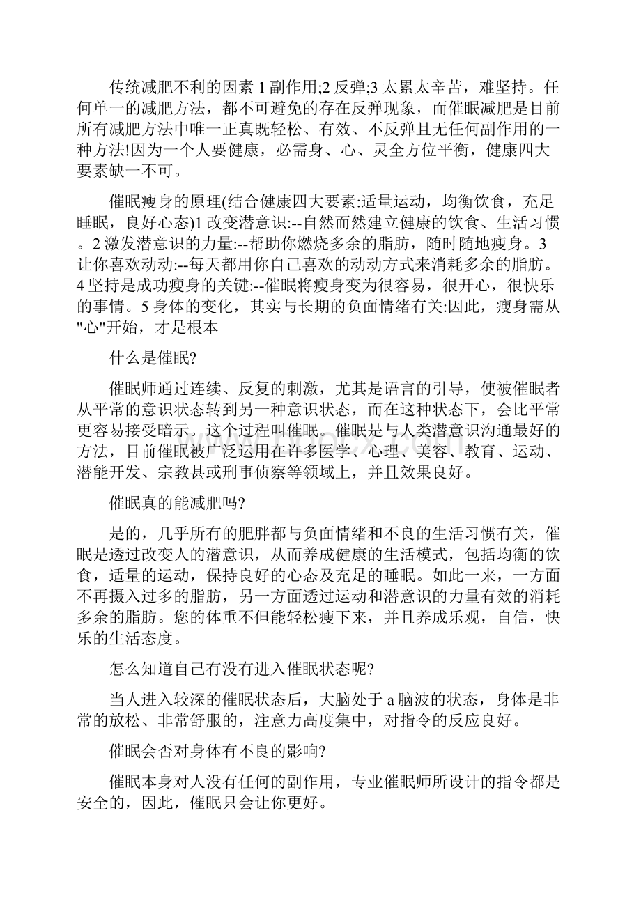 减肥新方法自我催眠附催眠引导词精编版.docx_第2页