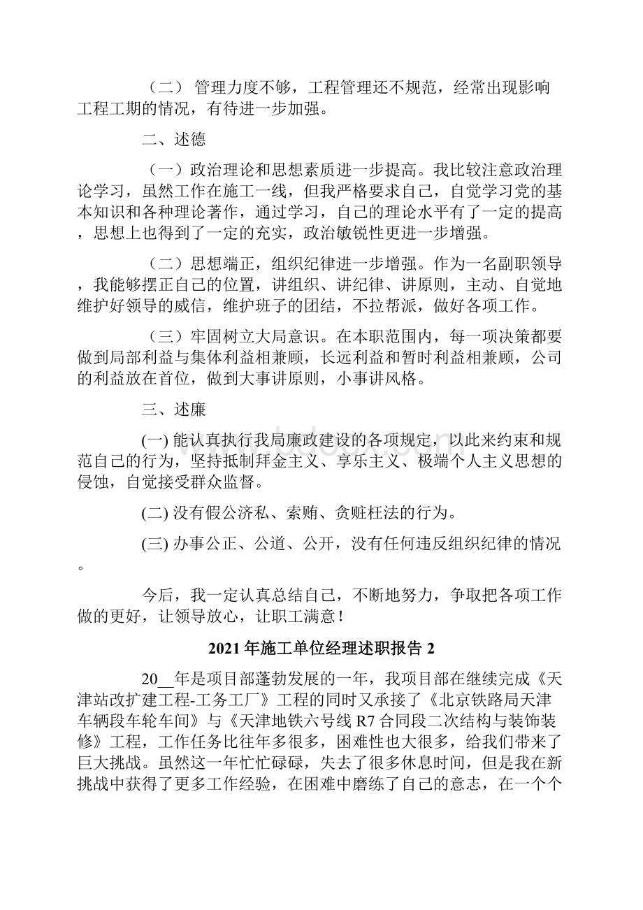 施工单位经理述职报告.docx_第2页