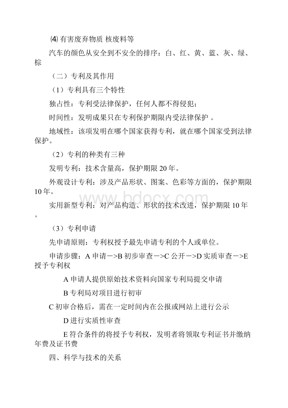 最新终极完整高中通用技术学业水平考试知识点汇总.docx_第3页