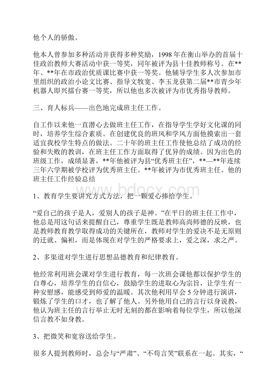 最美教师事迹材料五篇.docx_第3页