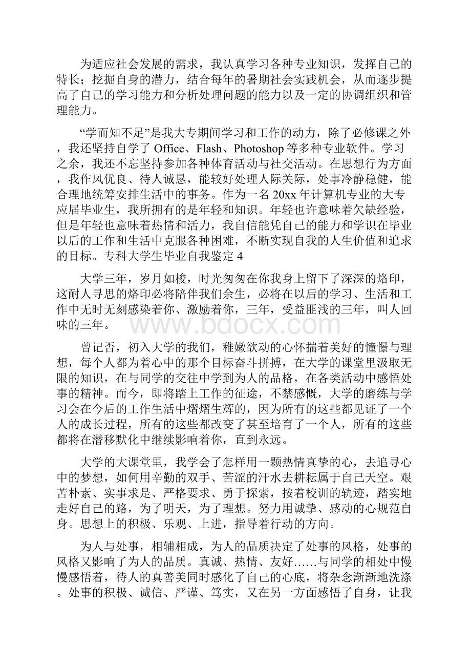 专科大学生毕业自我鉴定.docx_第3页