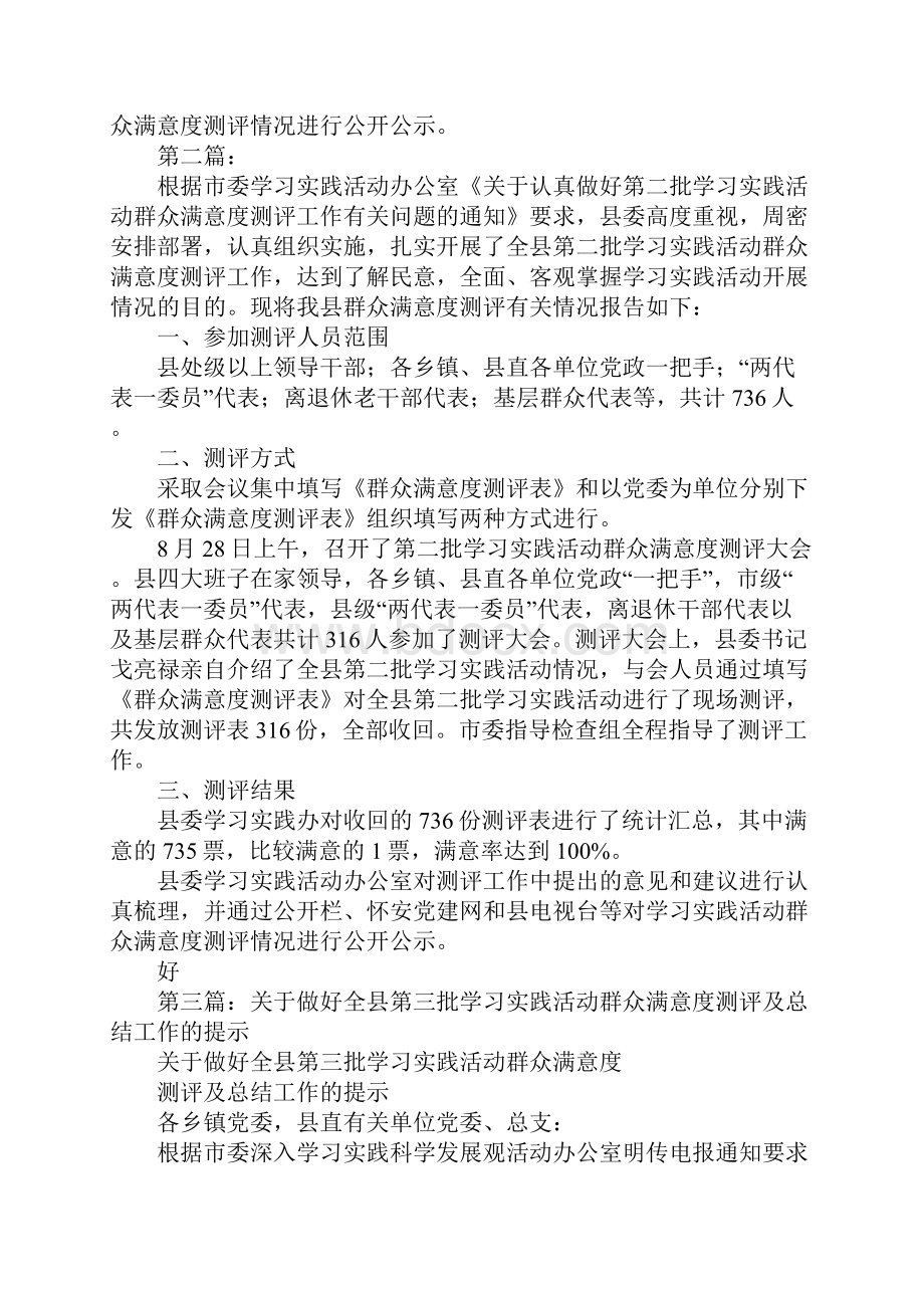 学习实践活动群众满意度测评情况报告.docx_第2页