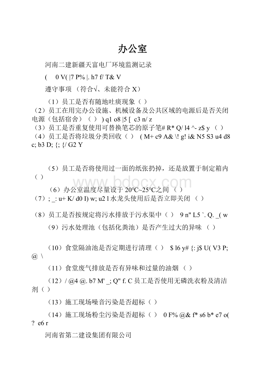 办公室.docx_第1页