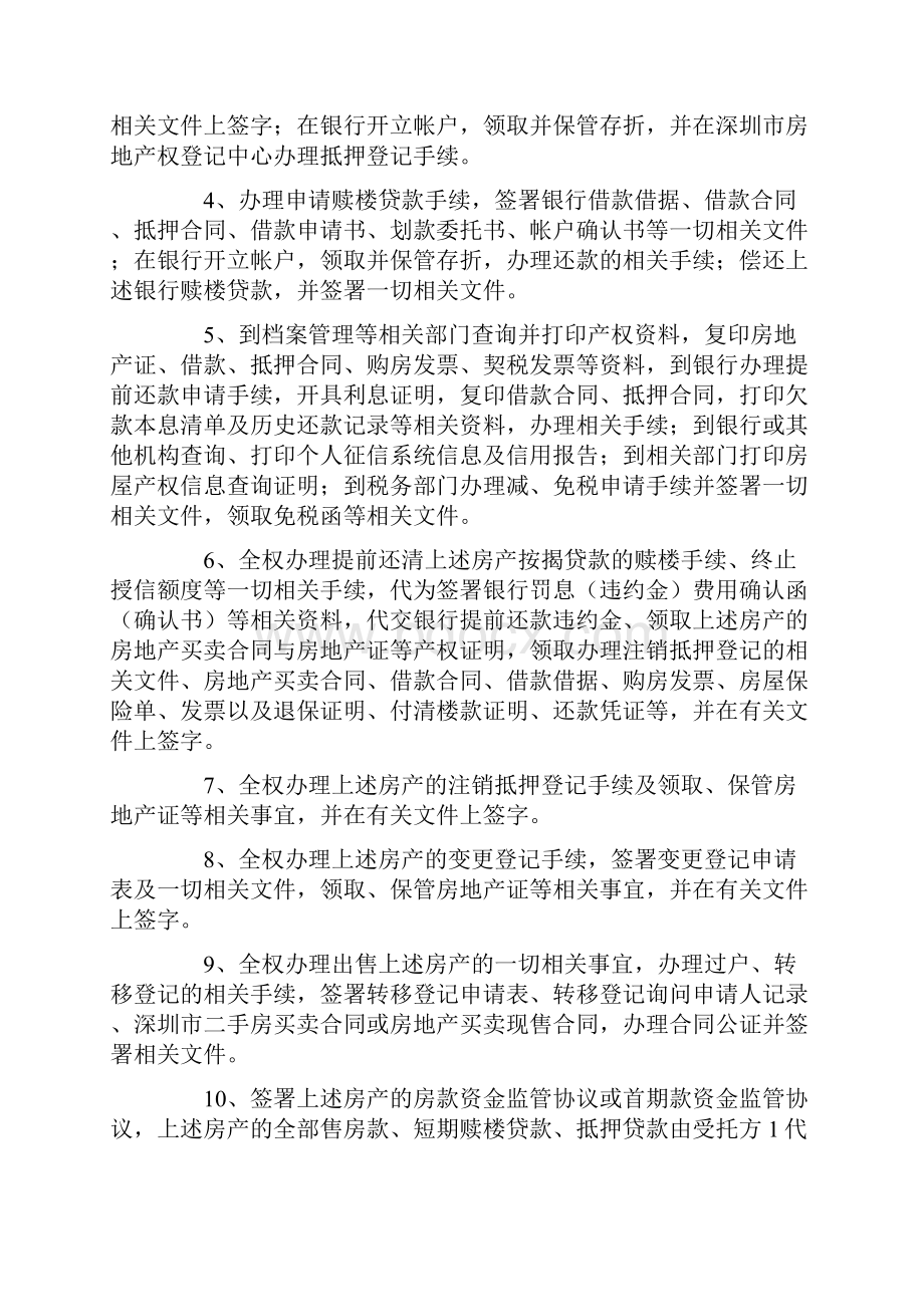 关于公证委托书模板集锦8篇.docx_第2页