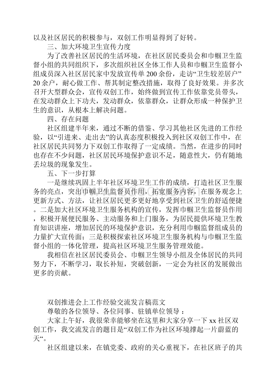 双创推进会上工作经验交流发言稿范文.docx_第2页