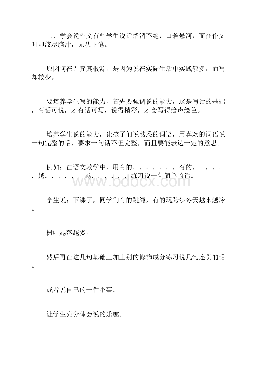 怎样让学生爱写作文特级教师的七把钥匙.docx_第3页