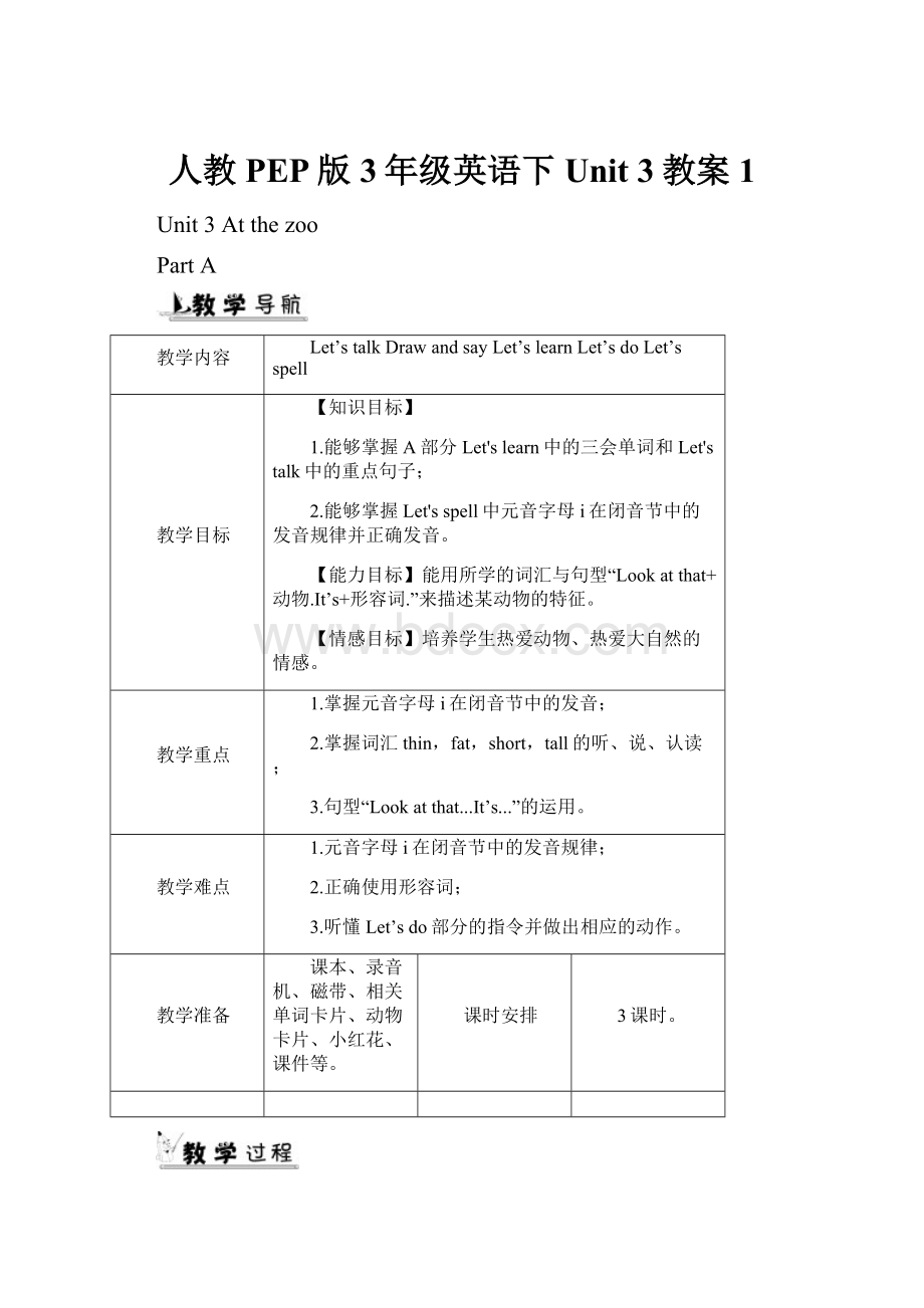 人教PEP版3年级英语下Unit 3教案1.docx