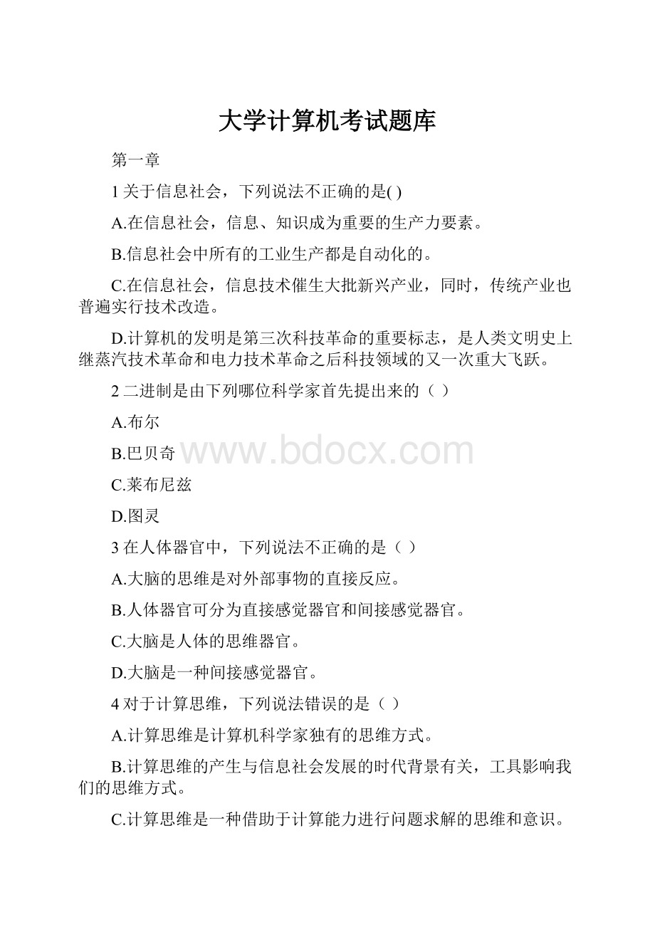 大学计算机考试题库.docx_第1页