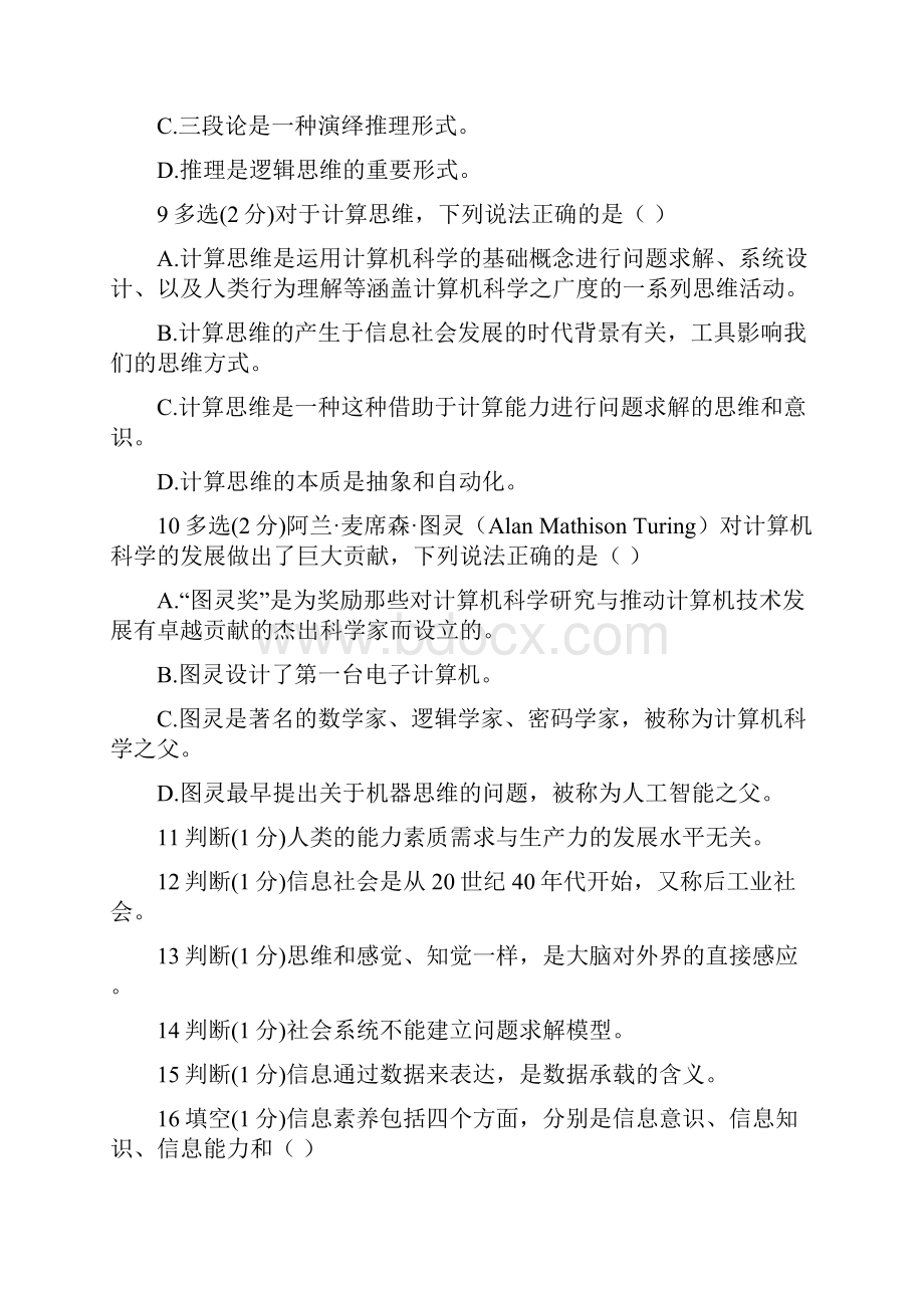 大学计算机考试题库.docx_第3页