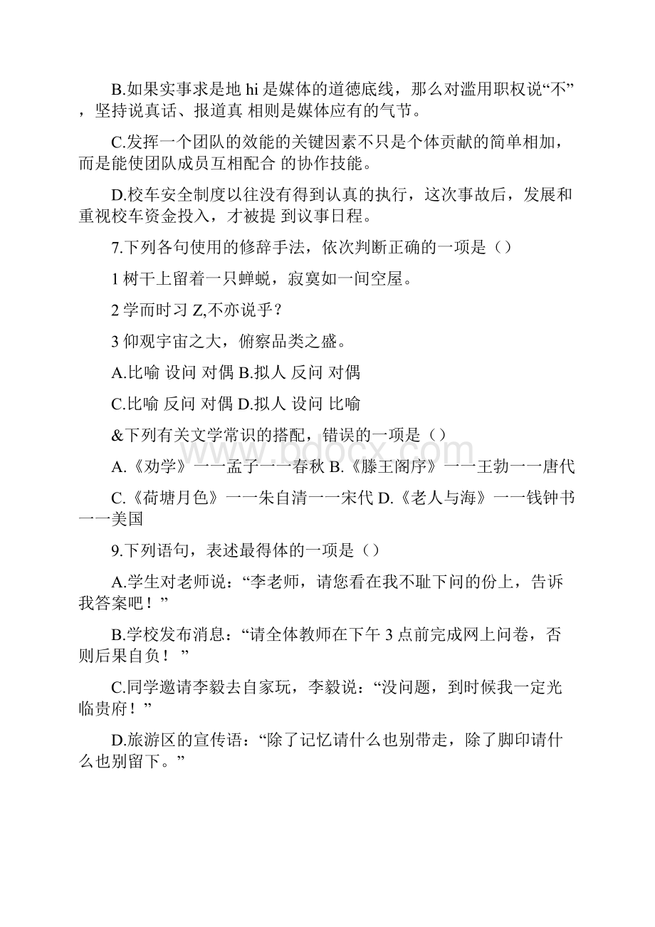 贵州省普通高中学业水平考试模拟语文试题docx.docx_第3页