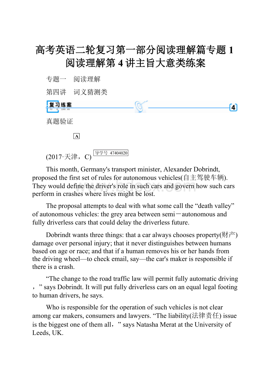 高考英语二轮复习第一部分阅读理解篇专题1阅读理解第4讲主旨大意类练案.docx