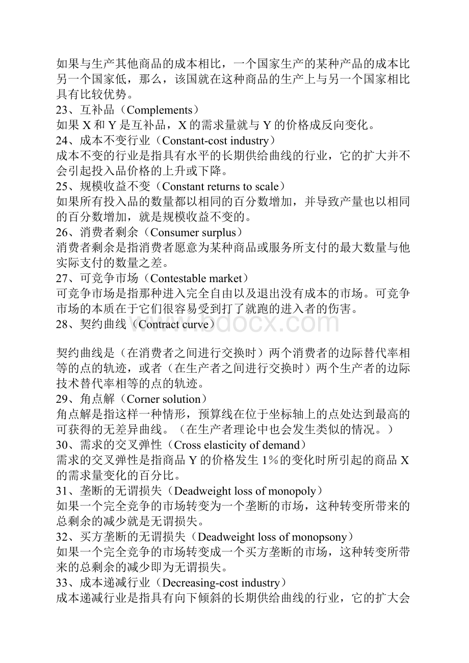 西方经济学名词解释与英文名称.docx_第3页