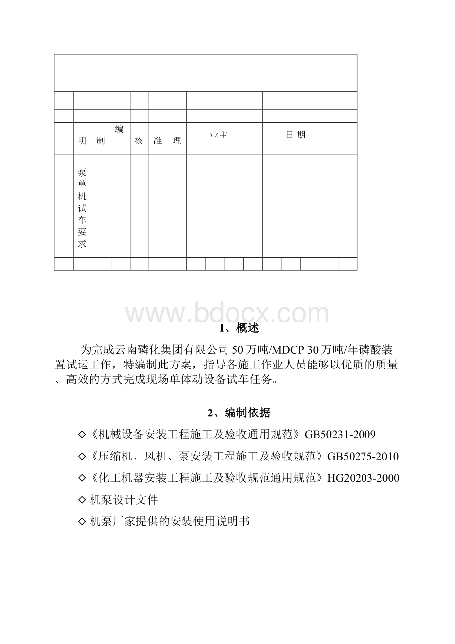 单机试车方案分解.docx_第2页