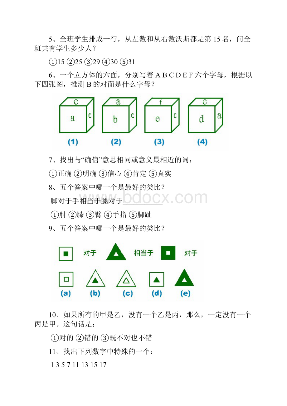 斯坦福比奈智商测试.docx_第2页