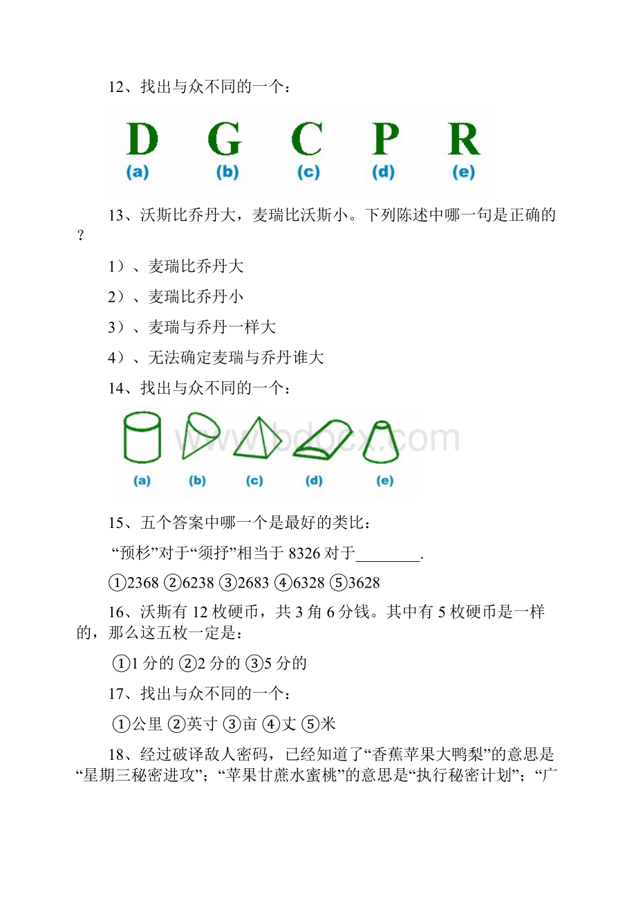 斯坦福比奈智商测试.docx_第3页