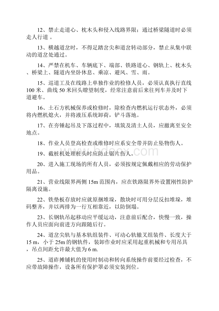 铁路工务线路轨道安全培训试题.docx_第2页