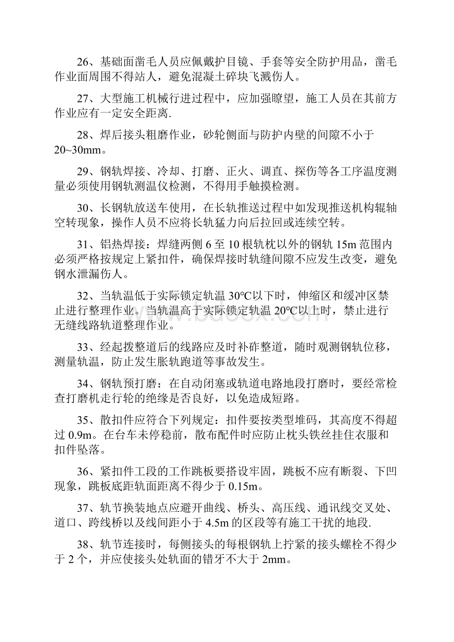 铁路工务线路轨道安全培训试题.docx_第3页