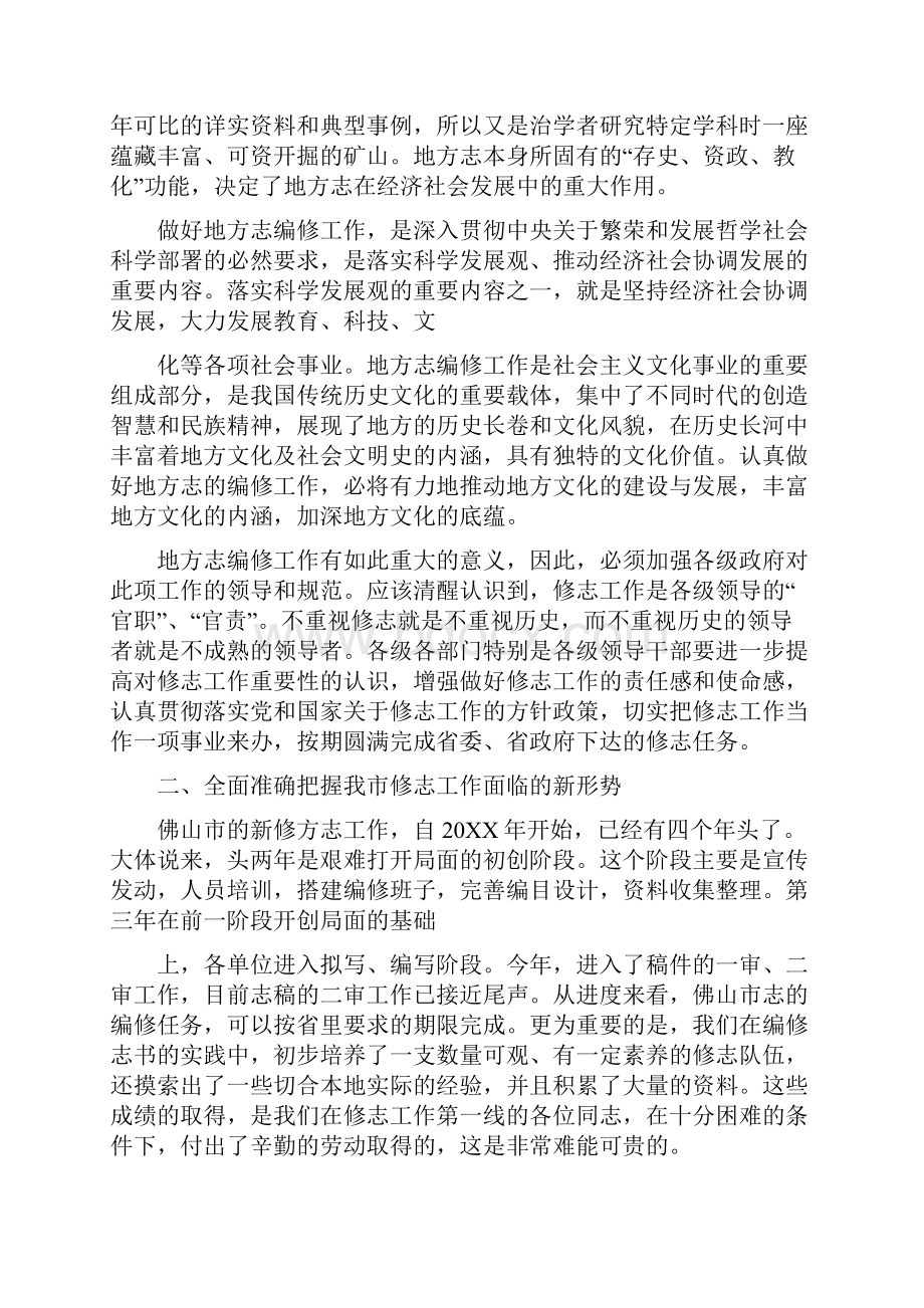 国家领导人对编修地方志的讲话.docx_第2页