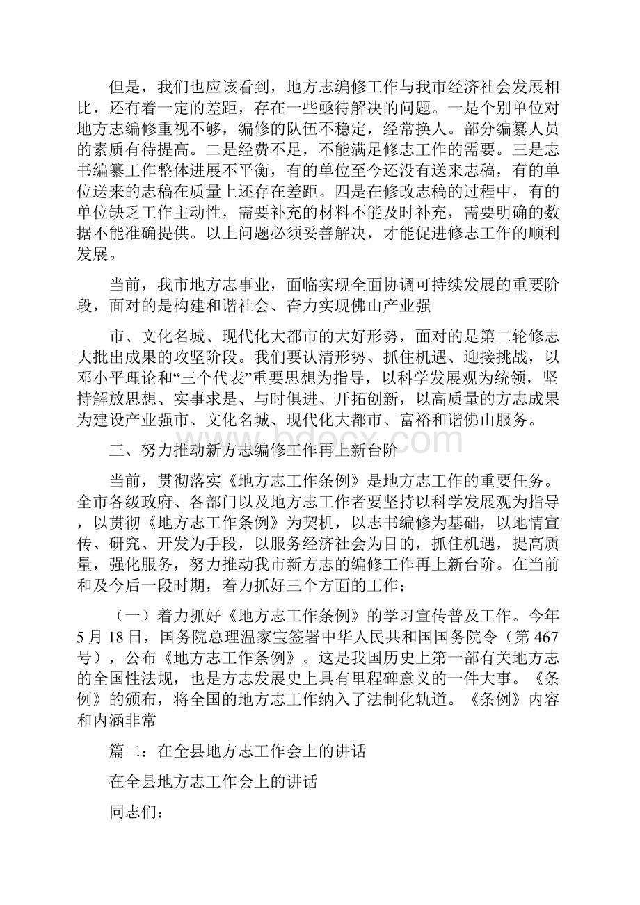 国家领导人对编修地方志的讲话.docx_第3页