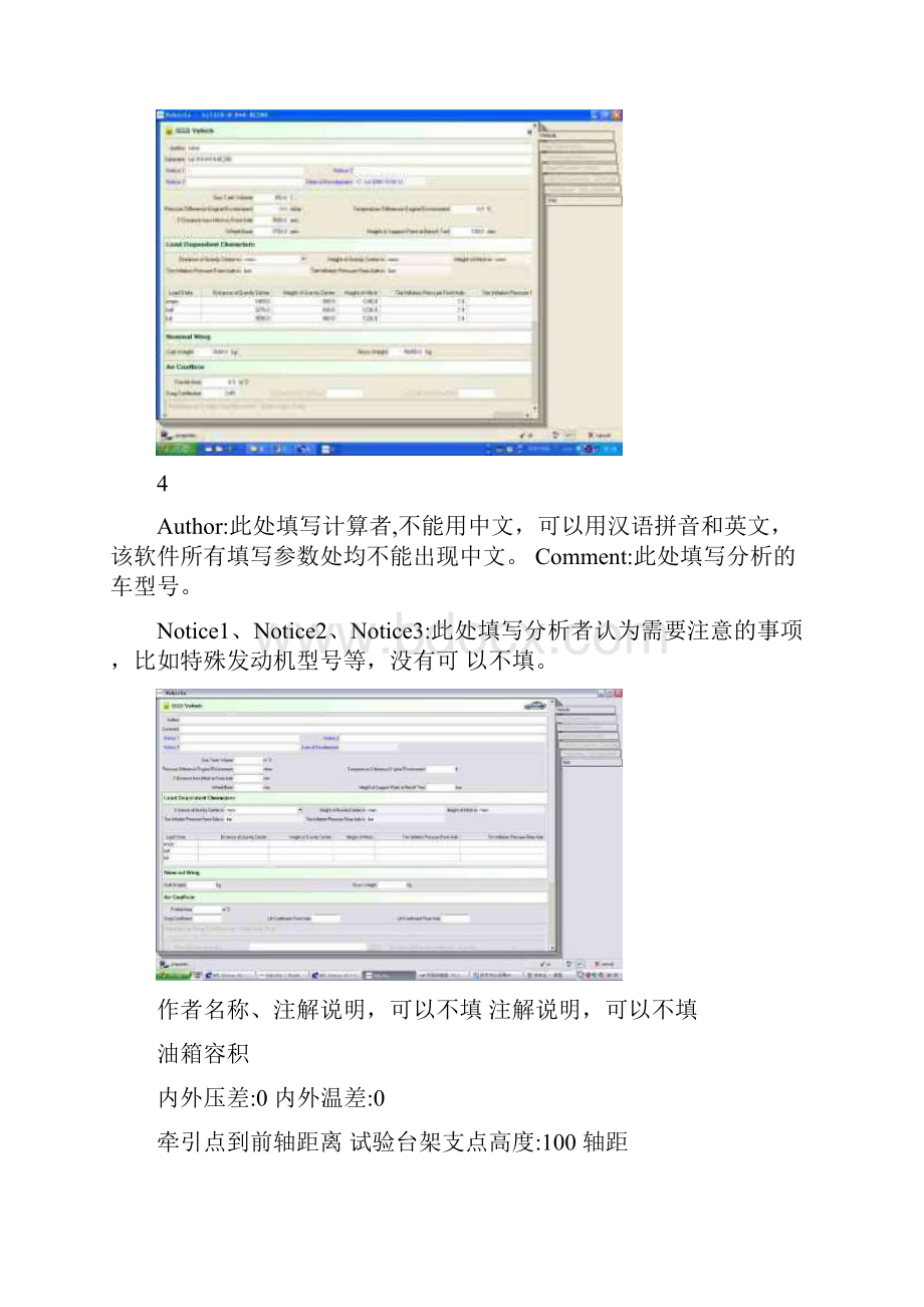 AVLCruise整车性能计算分析流程与规范.docx_第3页