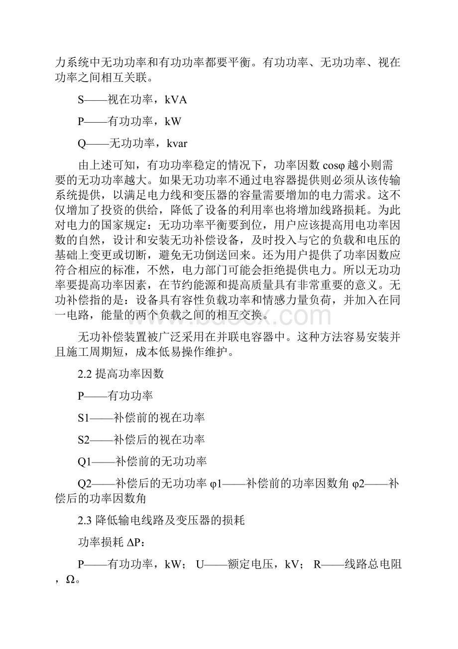 35KV变电站毕业设计完整版.docx_第2页