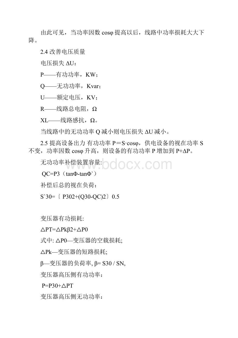 35KV变电站毕业设计完整版.docx_第3页