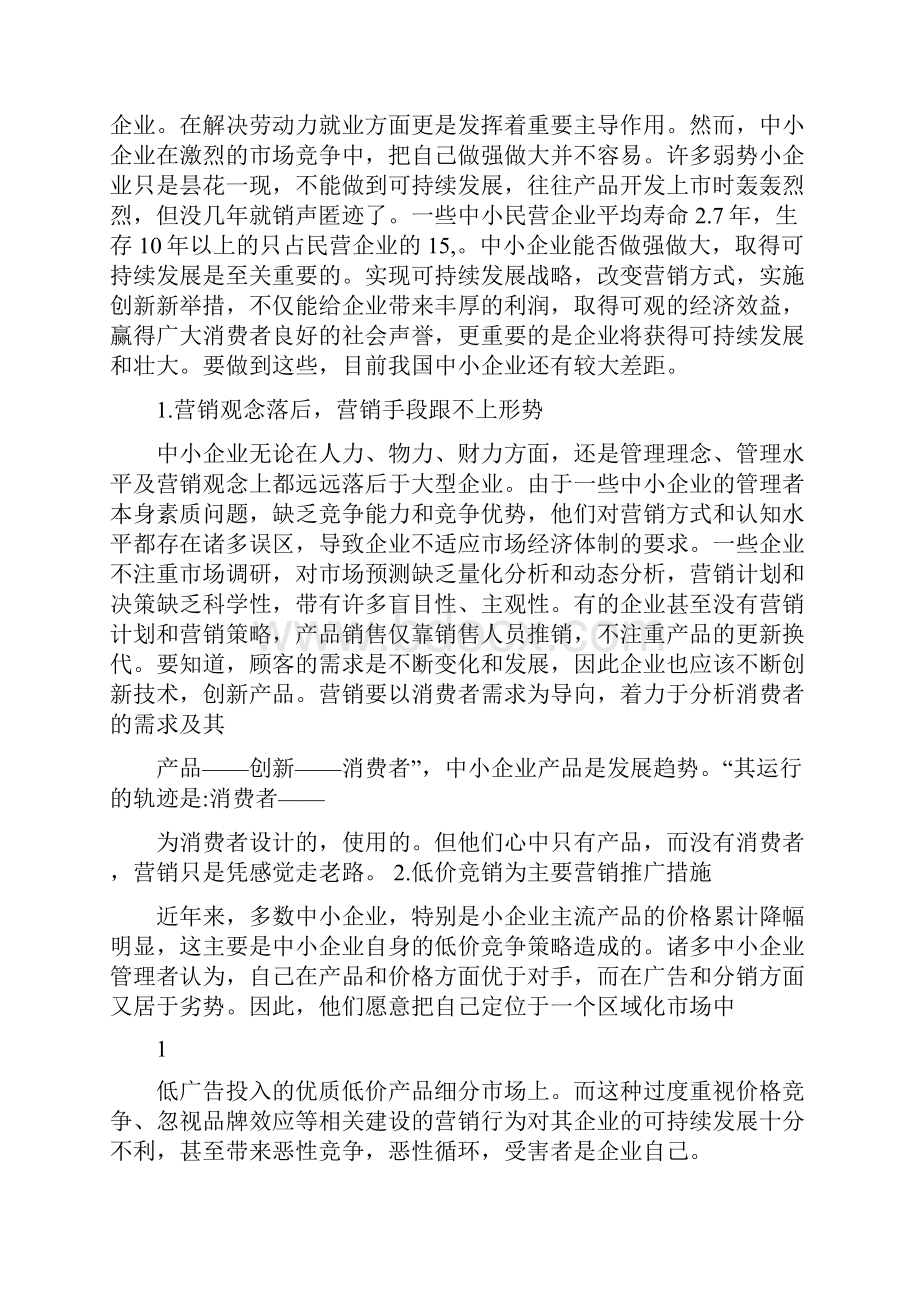 企业ERP销售管理模块流程优化方案设计.docx_第3页