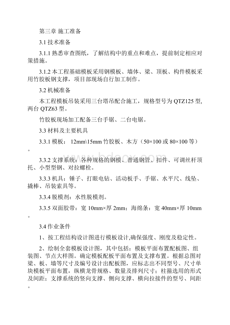 哈密八一路中原文化科技产业园模板方案汇总.docx_第3页