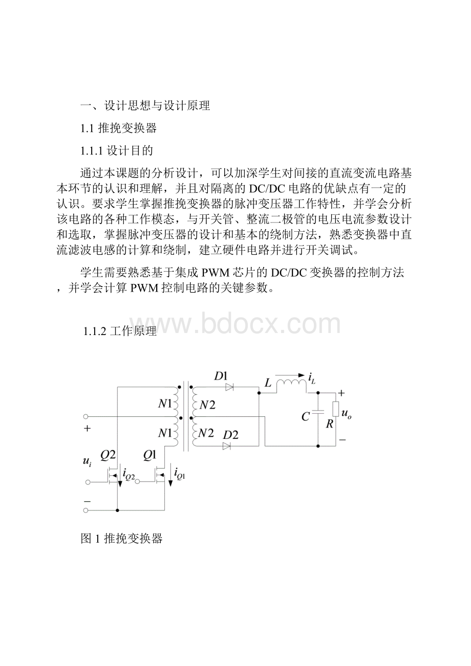 推挽电路的设计.docx_第2页