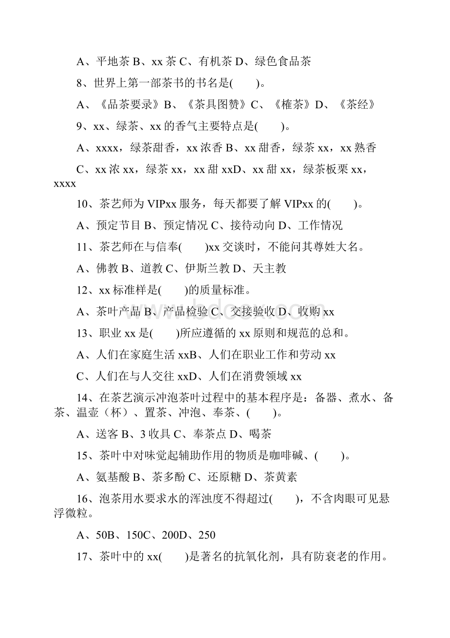 中级茶艺师职业技能鉴定国家题库.docx_第2页