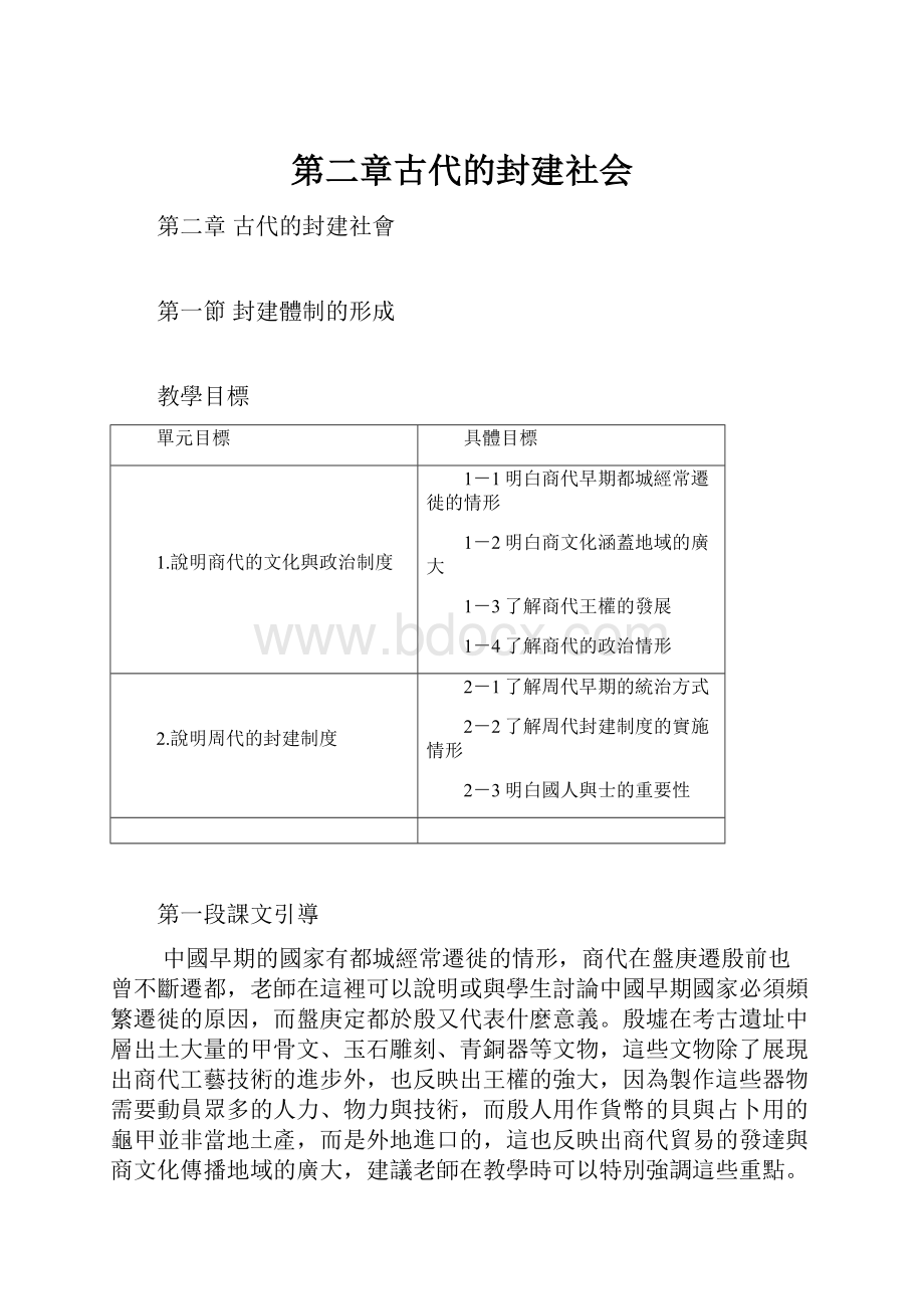 第二章古代的封建社会.docx_第1页